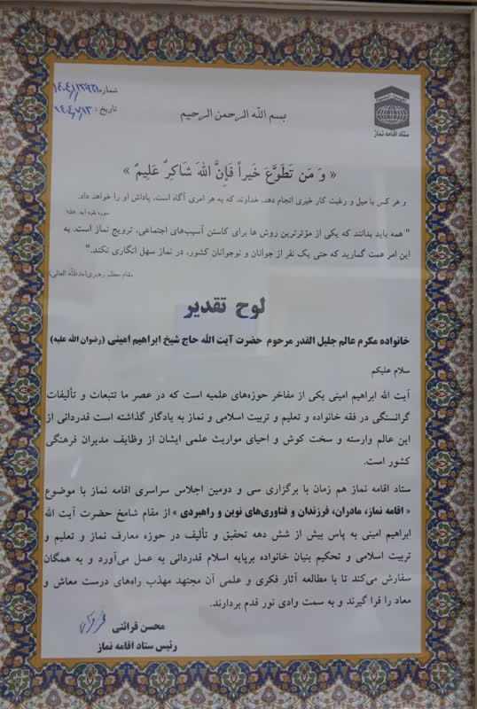 آیت الله امینی