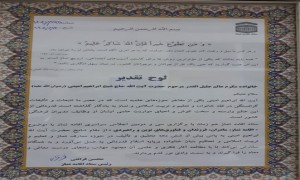 آیت الله امینی