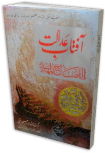 آفتاب عدالت