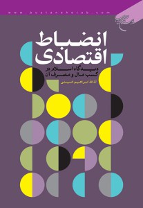 انضباط اقتصادی